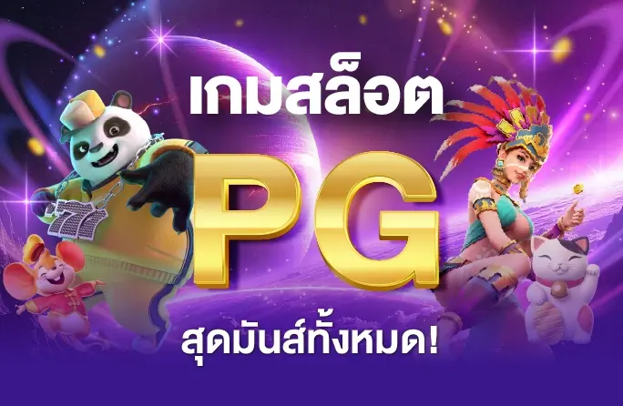 pg game16